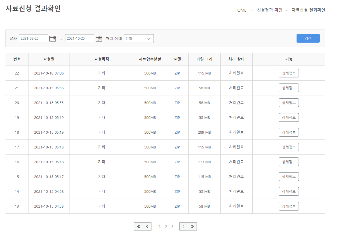 위성자료서비스 다운로드 화면